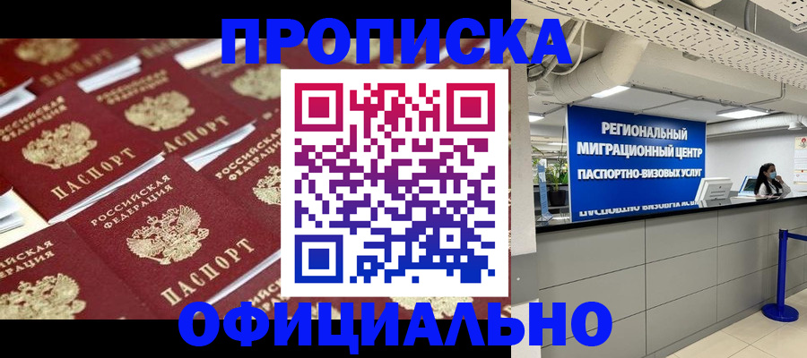 прописка для военкомата в Хотьково