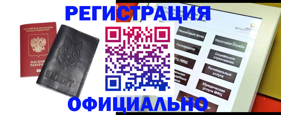 временная регистрация надежно в Хотьково