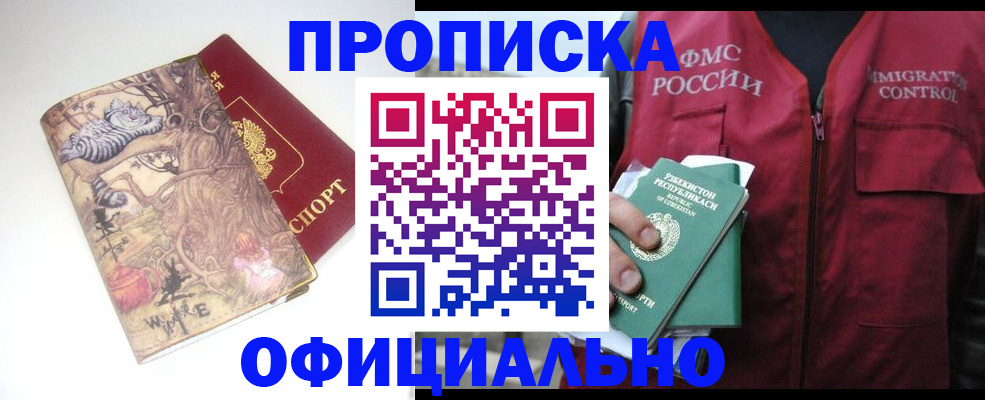 временная регистрация купить в Хотьково