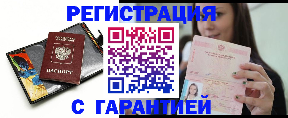 временная регистрация купить в Хотьково